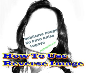 Reverse Image Search क्या है, किसी भी फोटो का Details कैसे निकाले ? 1 revesre image