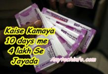 मैंने कैसे कमाया 10 दिनों में 4 Lakh रूपये 4 Lakh