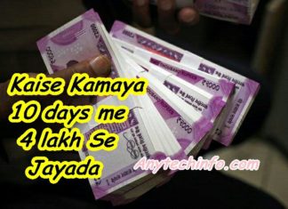 मैंने कैसे कमाया 10 दिनों में 4 Lakh रूपये 4 Lakh