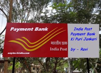 india Post Payment Bank information in Hindi India Post
