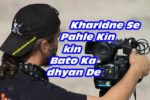 Camera ख़रीदने से पहले किन बातों का ध्यान रखे ? Camera Buying Tips 1 Buying Camera Tisp