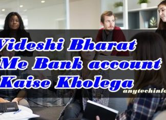 Foreigners India में Bank Account कैसे खोलेगा ? Foreigners