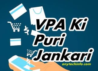 What is VPA And How it Works In Hindi VPA