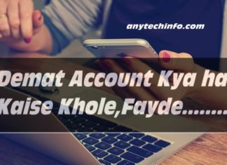 Demat Account क्या है,कैसे खोले और फायदा क्या है ? Demat Account