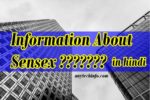 What is The Sensex its Advantages/Benefit In Hindi, Sensex क्या होता है ? Sensex के फायदे और नुक़सान ? 1 information about