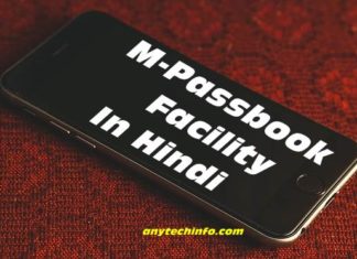 What Is SBI mPassbook,Use It In Hindi SBI mPassbook