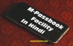 What Is SBI mPassbook,Use It In Hindi 1 mpassbook in hindi