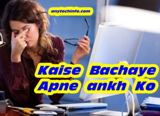 Protect The Eyes From The Phone And Computer Screen – Eyes Protect Tips In Hindi Eyes Protect Tips In Hindi