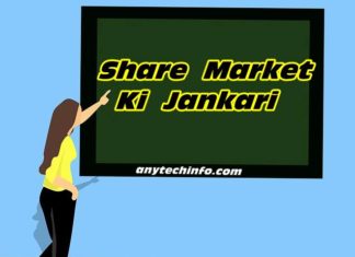 What is Share Market or Stock Market in Hindi : Earn Money Share Market