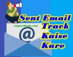 हमारे द्वारा भेजा गया ईमेल सामने वाला देखा या नहीं कैसे जाने ? How To Track Send Email Status in Hindi - कैसे देखे भेजे गए ईमेल का स्टेटस ? 1 track sent email