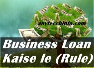 Business Loan कैसे लेते है इसके नियम और पूरी जानकारी Business loan