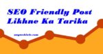 SEO/User Friendly Blog Post Title Create करने का 10+ Tips 1 seo post friendly