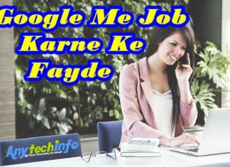 Google Job Benefit In Hindi – गूगल में नौकरी के फ़ायदे Google
