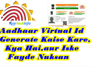 Aadhaar Virtual Id क्या है और Generate कैसे करे ? Aadhaar Virtual Id