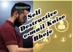 Self Destructive Email कैसे भेजे ? How To Send Self Destructive Email in Hindi 1 Self Destructive e mail Kaise Bheje