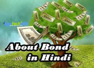 What is Bond in Hindi, Type Of Bond Bond