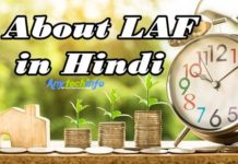What Is LAF In Hindi, LAF क्या होता है ? LAF