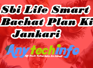 Sbi Life Smart Bachat Plan in Hindi Sbi Life