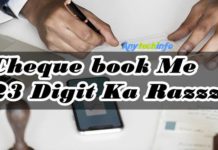 Cheque Book में दिए 23 Digit का मतलब, चेक बुक मे 23 अंक क्यू होता है ? Cheque Book