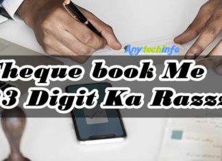 Cheque Book में दिए 23 Digit का मतलब, चेक बुक मे 23 अंक क्यू होता है ? Cheque Book