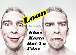 Bank से Loan लेने के फ़ायदे और नुक़सान ? loan