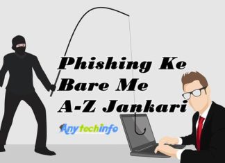 फिसिंग क्या है, Phishing से Hack होने से कैसे बचे इसके बारे में पूरी जानकारी हिंदी में ? Phishing