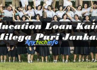How To Take Education Loan in Hindi Education Loan लेने के लिए क्या क्या चाहिए
