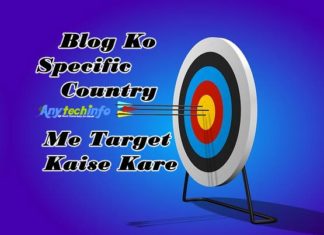 High Traffic के लिए Blog को Specific Country में Target करे | Traffic