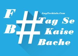 Facebook Tag से कैसे बचे पूरी जानकारी ? Facebook Tag