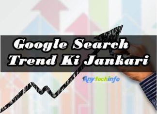 Google Trends क्या है गूगल ट्रेंड कब बना जाने हिंदी में । ? Trending Topic Find कैसे करे ? ब्लॉगर के लिए Google Trends के फायदे google trends