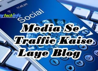 2022 में Social Media से Blog पर Traffic कैसे लाये ? अपने ब्लॉग पर ट्रैफ़िक कैसे बढ़ाए सोशल मीडिया से । Social Media