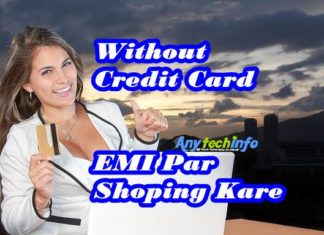 Without Credit Card EMI पर Shoping करने का तरीक़ा EMI