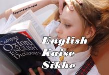 How To Learn English Online in Hindi, ऑनलाइन अंग्रेज़ी कैसे सीखे? English