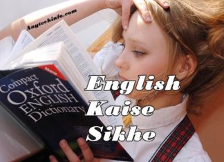 How To Learn English Online in Hindi, ऑनलाइन अंग्रेज़ी कैसे सीखे? English