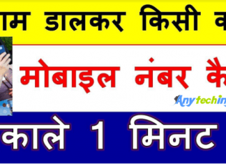 Actor या Celebrity से Contact करने का तरीका ? उसका Details कैसे निकाले ? ऐक्टर से सम्पर्क कैसे करे? Celebrity Contact