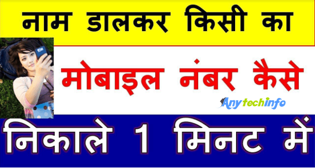 Actor या Celebrity से Contact करने का तरीका ? उसका Details कैसे निकाले ? ऐक्टर से सम्पर्क कैसे करे? 1 Celebrity Contact