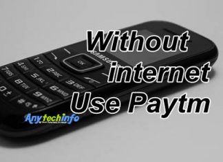How To Use Paytm Without internet in Hindi – बिना इन्टरनेट Paytm का इस्तेमाल Paytm