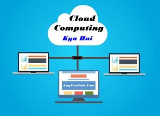 What is Cloud Computing in Hindi , क्लाउड कंप्यूटिंग क्या है ? Cloud Computing