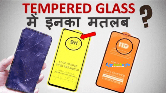 Tempered Glass के प्रकार,Type Of Tempered Glass in Hindi 1 Temper glass