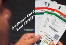 Aadhaar Card चोरी या खोने पर क्या करे ? आधार कार्ड खो गया क्या करे ? Aadhaar Card
