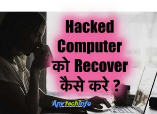 Hacked Computer को Recover कैसे करे ? कम्प्यूटर लैप्टॉप को हैकिंग से कैसे बचाए जाने हिंदी में बचाए ? computer