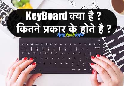 What is KeyBoard in Hindi & Type Of KeyBoard 1 KeyBoard