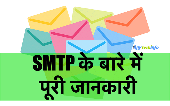 SMTP
