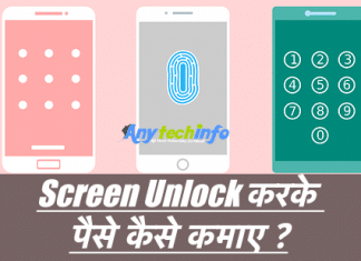 Android LockScreen Unlock Karke Paise Kaise Kamaye ? Phone Unlock करके पैसा कैसे कमाए ? Lockscreen