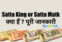 What is Satta King or Satta Matka in Hindi – Satta King कैसे खेले क्या है ये ? Satta King