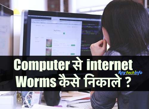 Internet Worm