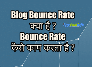 Blog Bounce Rate क्या है ? Bounce Rate कैसे काम करता है ? Bounce Rate