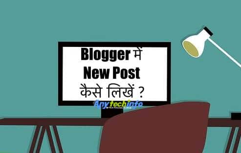 Blogger में New Blog Post कैसे लिखें- Nayi Post kaise Likhe ? 1 Blogger