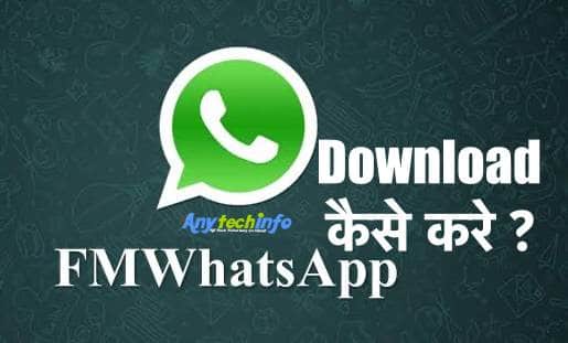 FM Whatsapp क्या है और इसे कैसे Download करे ? FM Whatsapp Download Latest Version 1 FM Whatsapp