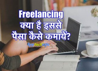 Freelancing क्या है और Freelancing से पैसा कैसे कमायें Complete Guide In Hindi Freelancing